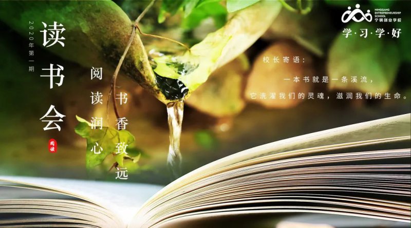 2020年第一期讀書會|書香致遠(yuǎn)，閱讀潤心